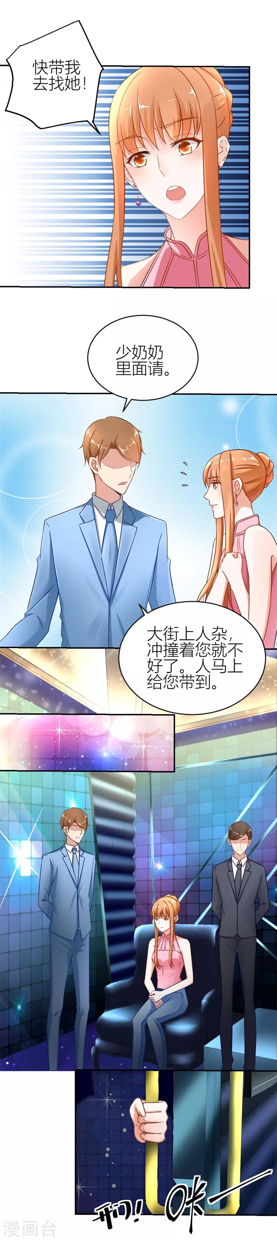 错嫁替婚总裁沈柒免费阅读漫画,第112话 难以置信的真相1图