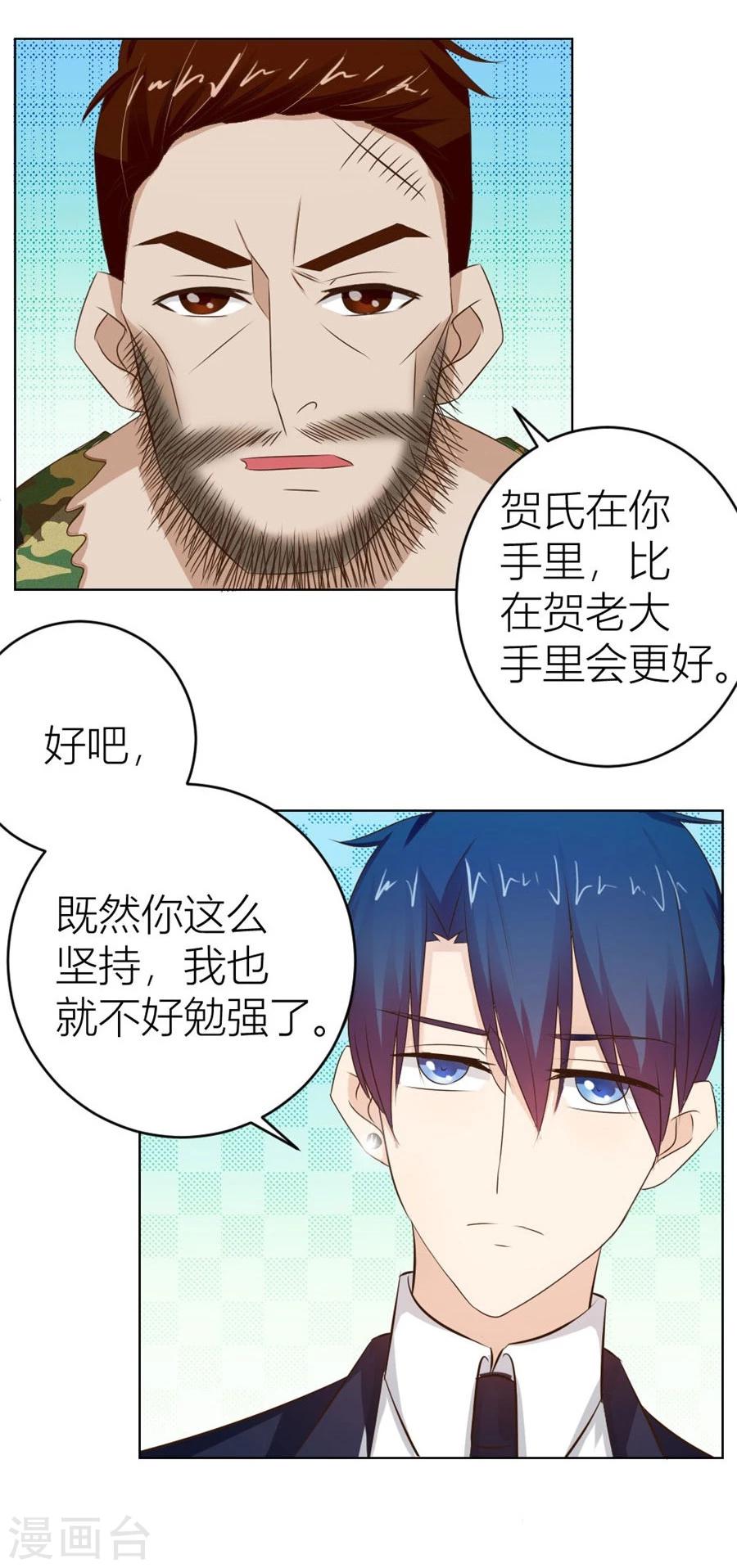 错嫁替婚总裁全文免费阅读全文漫画,第32话 舍不得下来？2图