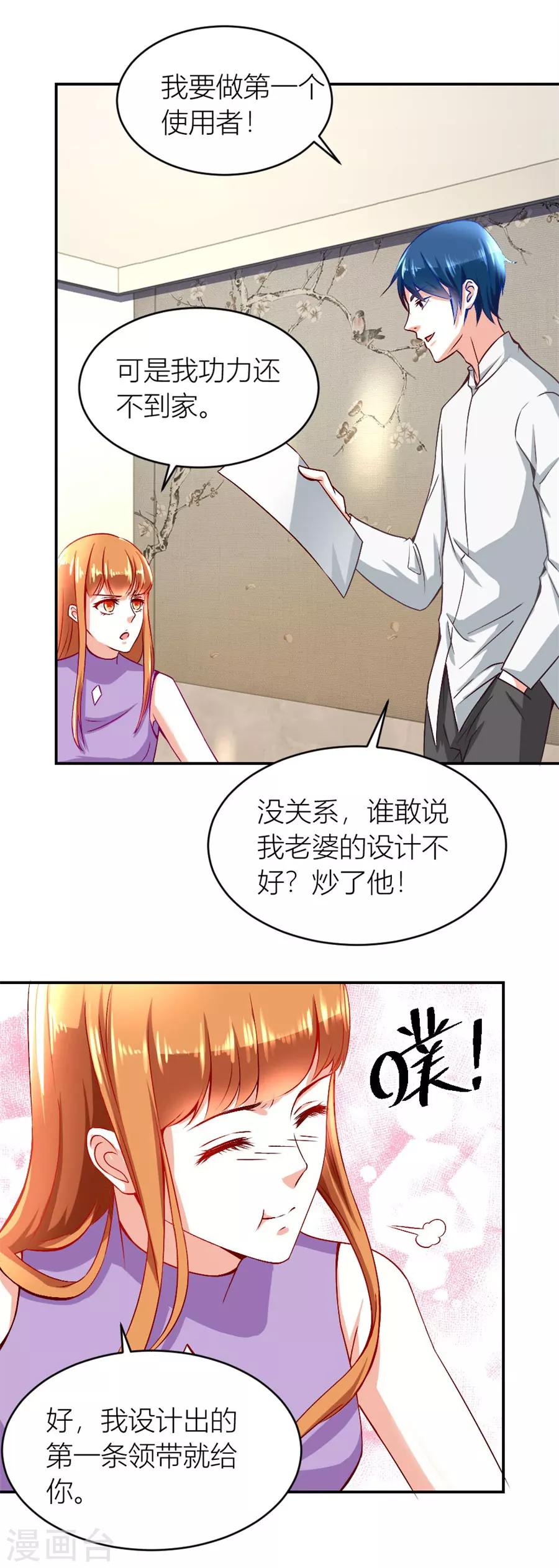 错嫁替婚总裁1-100集免费漫画,第123话 老婆的设计最棒1图