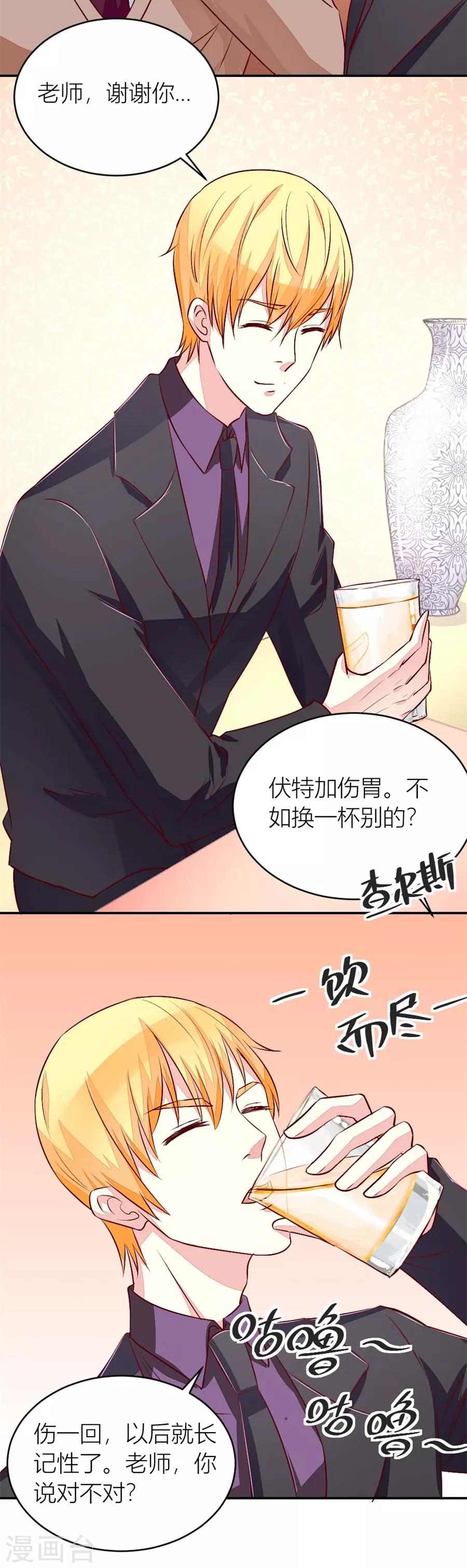 错嫁替婚总裁全集免费漫画,第132话 我对她是认真的2图