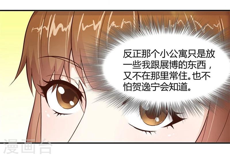 错嫁替婚总裁6漫画,第11话 有趣的女人1图