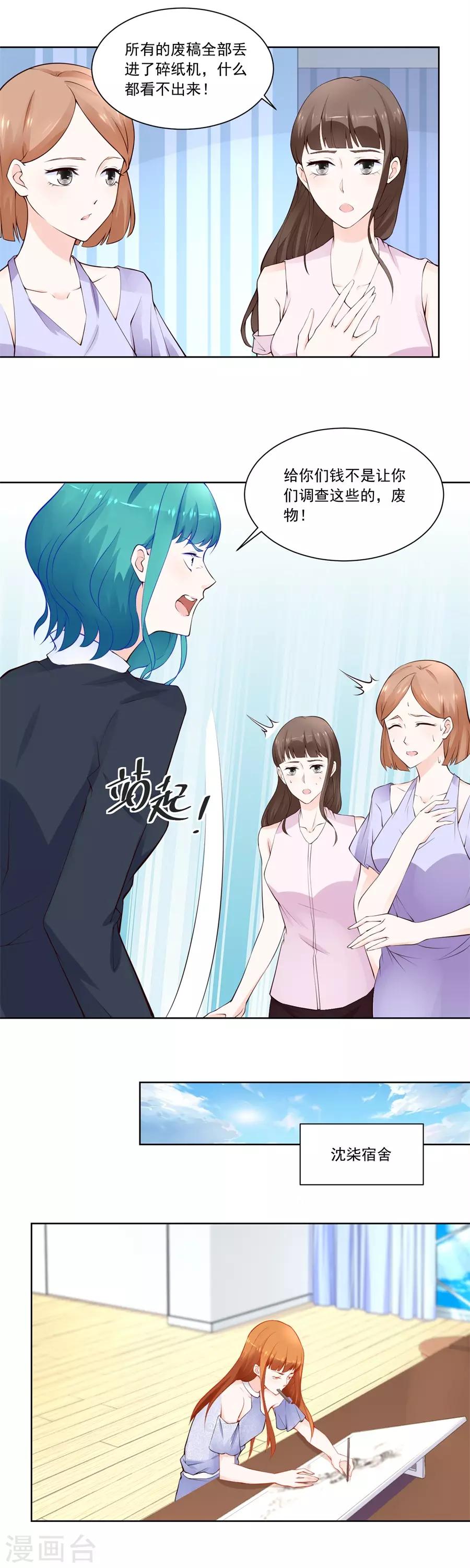 错嫁替婚总裁动画全集漫画,第182话 讨好我的小妻子1图