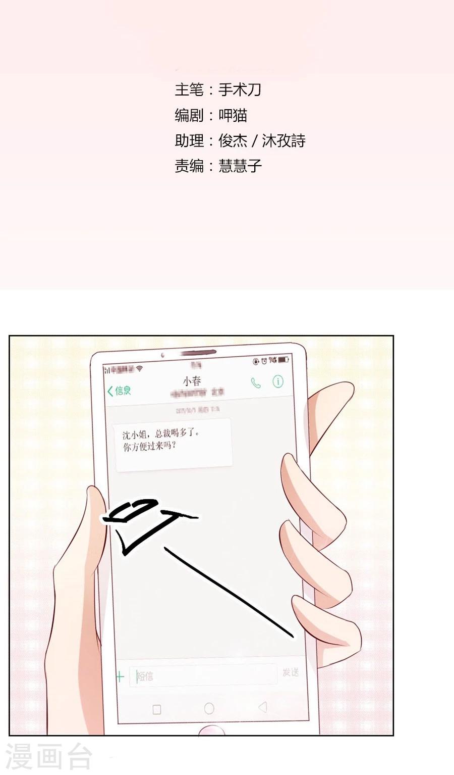 错嫁替婚总裁漫画,第49话 我可是你大嫂啊2图