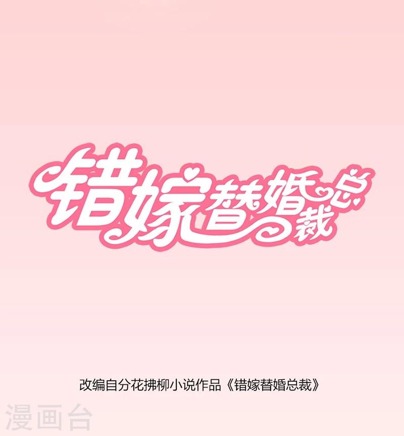 错嫁替婚总裁小说全集漫画,第9话 三个人的约会1图