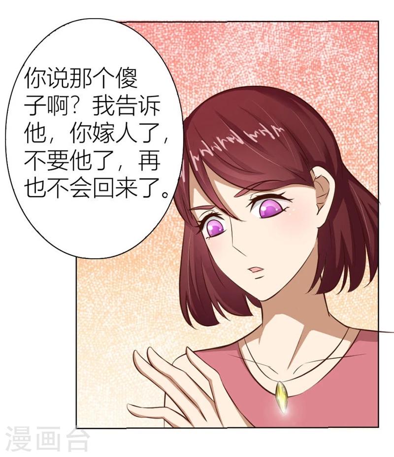 错嫁替婚总裁小说简介漫画,第17话 沈陆失踪了1图