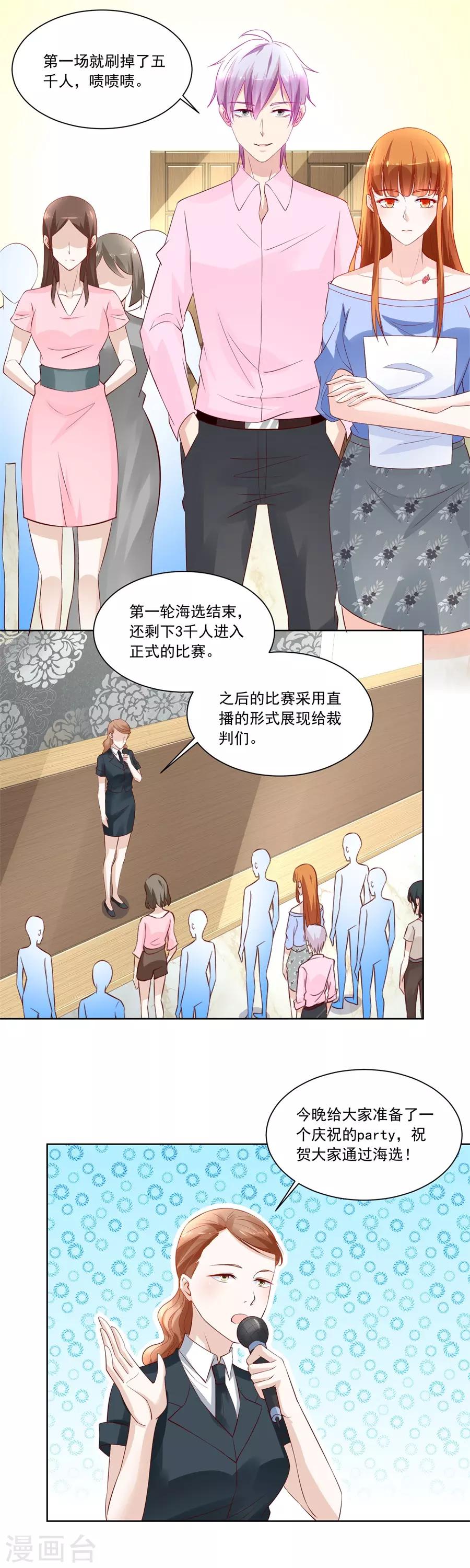 错嫁替婚总裁沈柒免费阅读漫画,第165话 要成为前夫的人1图