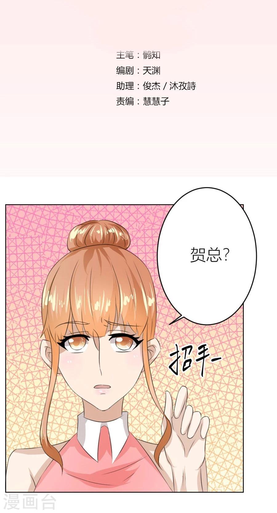 错嫁替婚总裁简介漫画,第20话 快求我~2图