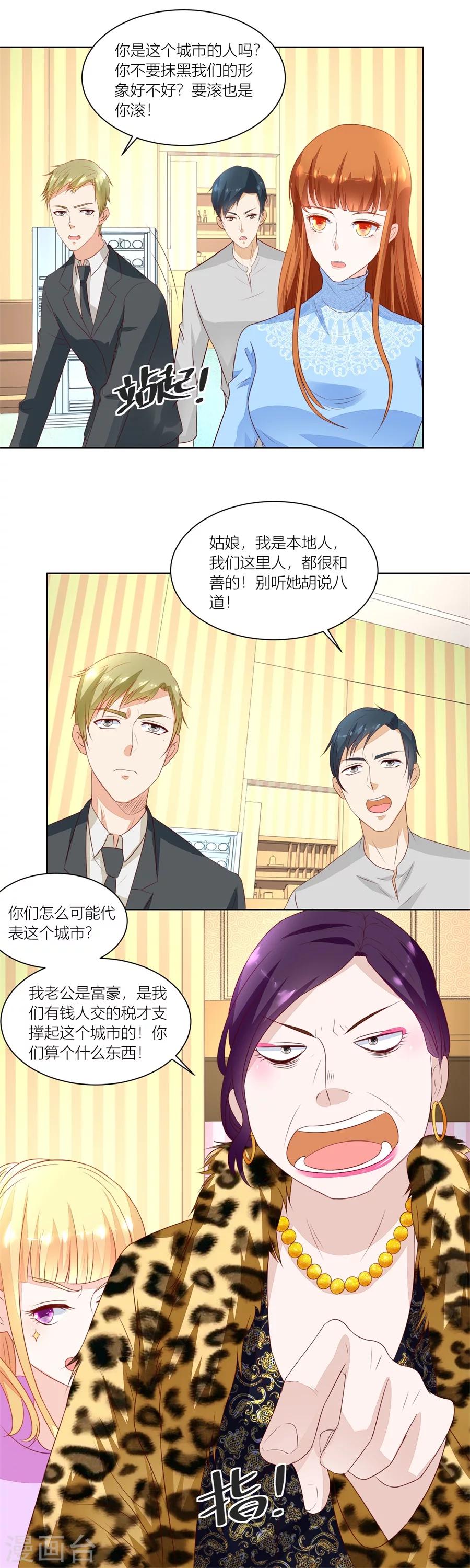 错嫁替婚总裁免费阅读全文第971章漫画,第139话 妈妈，有人欺负我！！1图