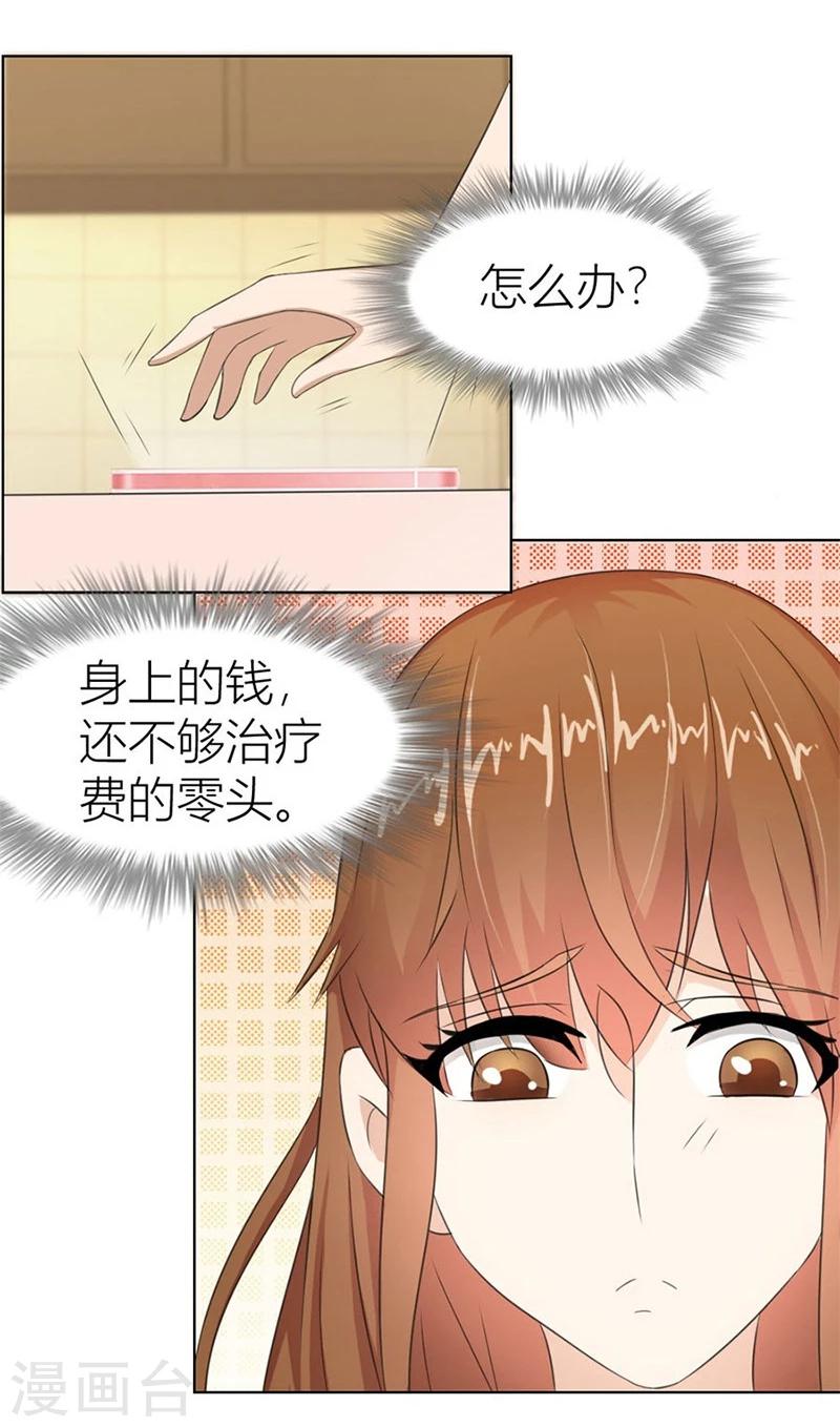 错嫁替婚总裁全集漫画漫画,第19话 做我女伴2图