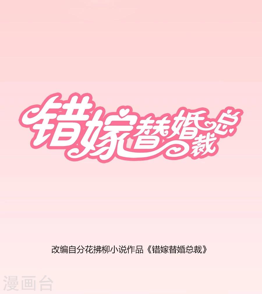 错嫁替婚总裁动画全集漫画,第81话 是不是该睡觉了1图