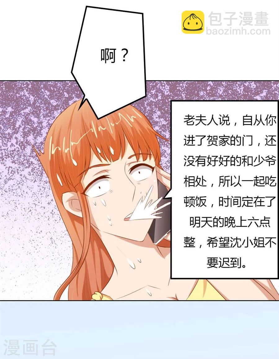 错嫁替婚总裁漫画,第59话 你会嫌弃我吗？1图