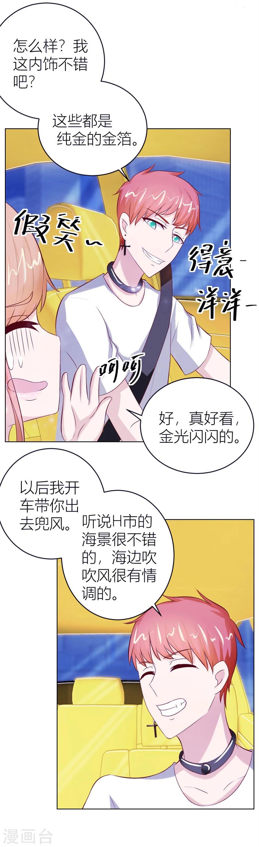 错嫁替婚总裁分花拂柳漫画,第47话 长相妖孽的男人1图