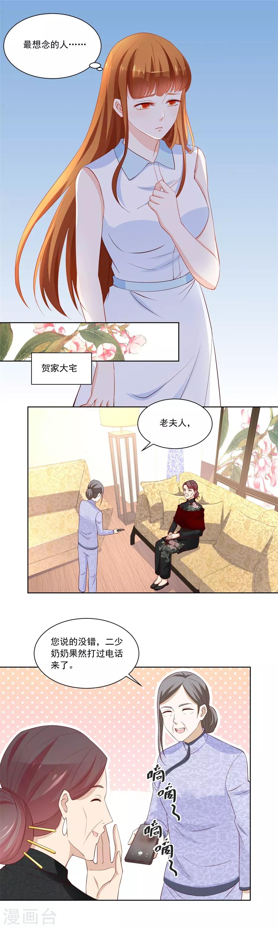 错嫁替婚总裁沈柒免费阅读漫画,第172话 对抗赛2图