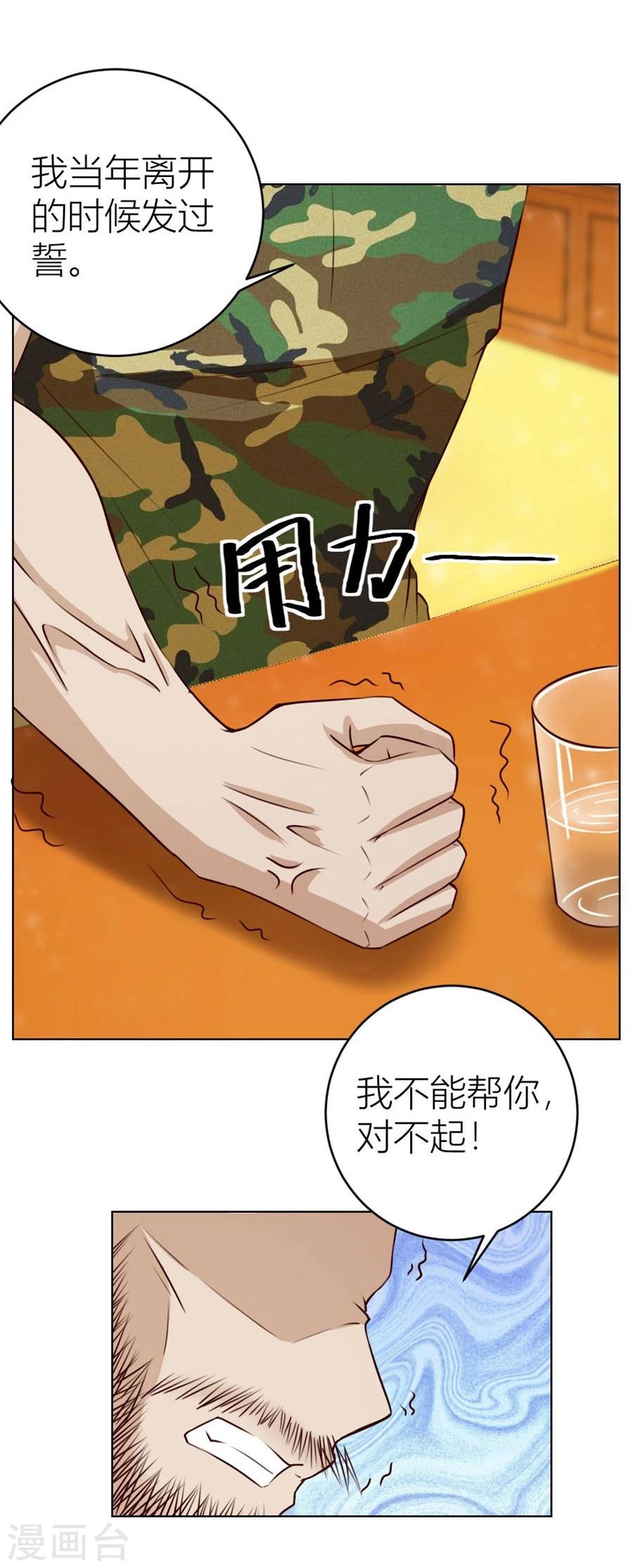 错嫁替婚总裁全文免费阅读全文漫画,第32话 舍不得下来？1图