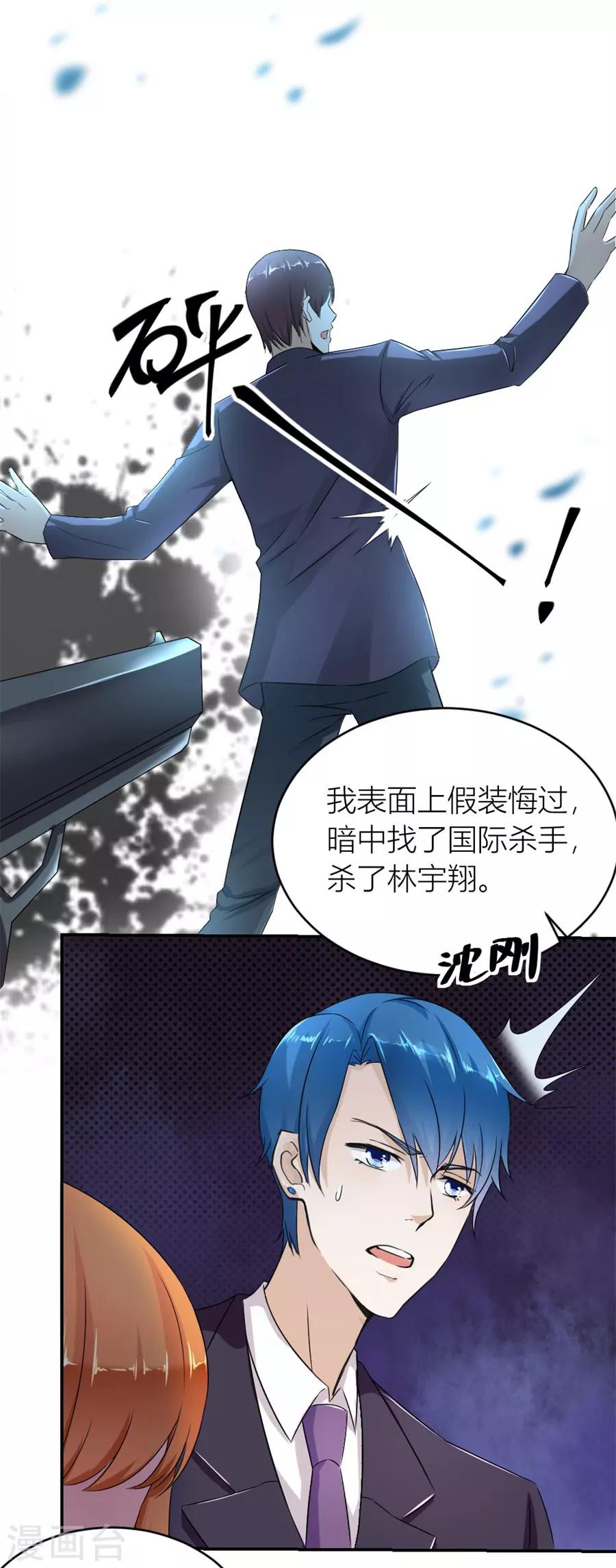 错嫁替婚总裁全文免费阅读漫画漫画,第114话 再也不原谅！1图