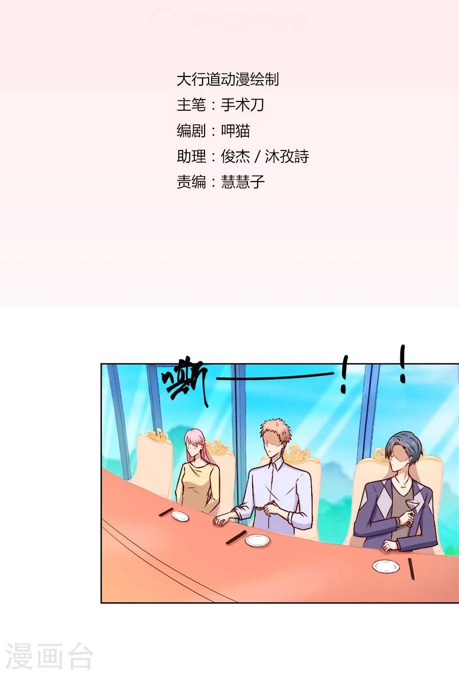 错嫁替婚总裁简介漫画,第80话 贺逸宁的隐藏技能2图