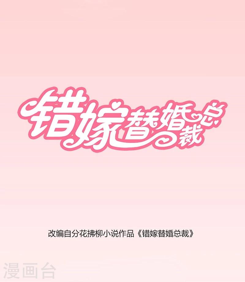 错嫁替婚总裁沈柒贺逸宁接吻漫画,第12话 受辱1图