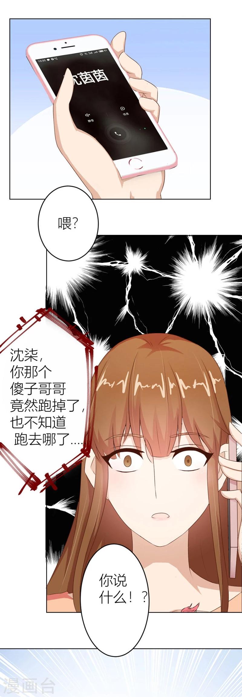 错嫁替婚总裁动画全集漫画,第16话 催子1图