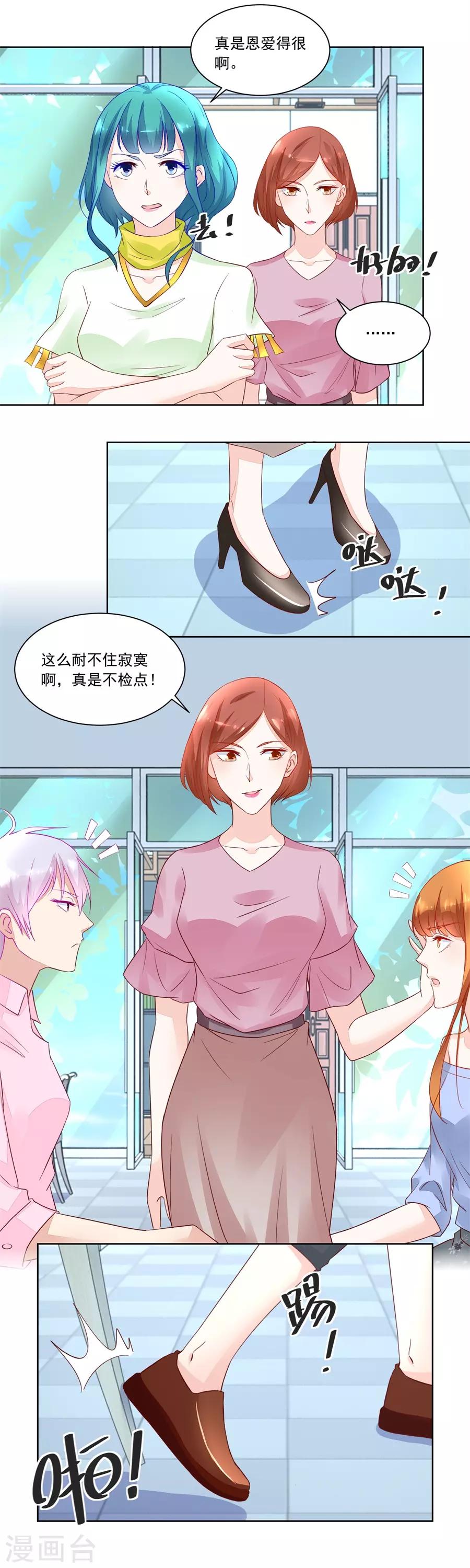 错嫁替婚总裁漫画免费阅读下拉式奇漫屋漫画,第166话 奇怪的邀约1图