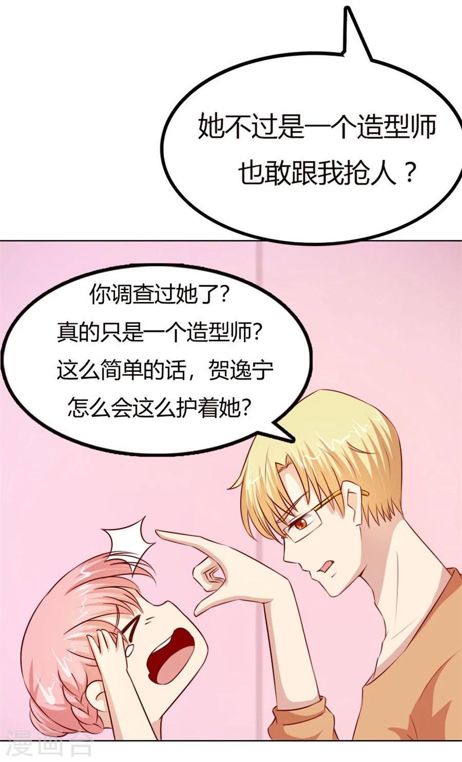 错嫁替婚总裁全集漫画,第58话 跟你有什么关系1图