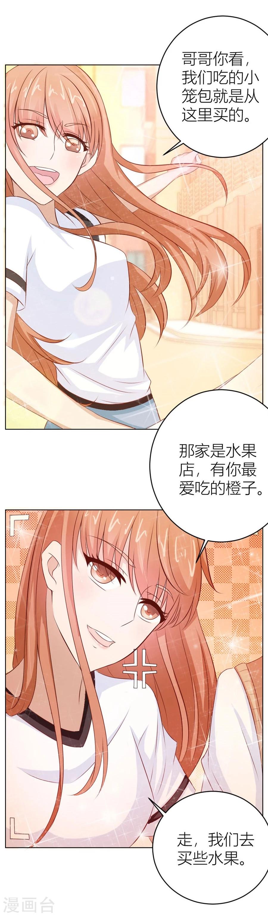 错嫁替婚总裁免费阅读全文第971章漫画,第26话 哥哥的秘密2图