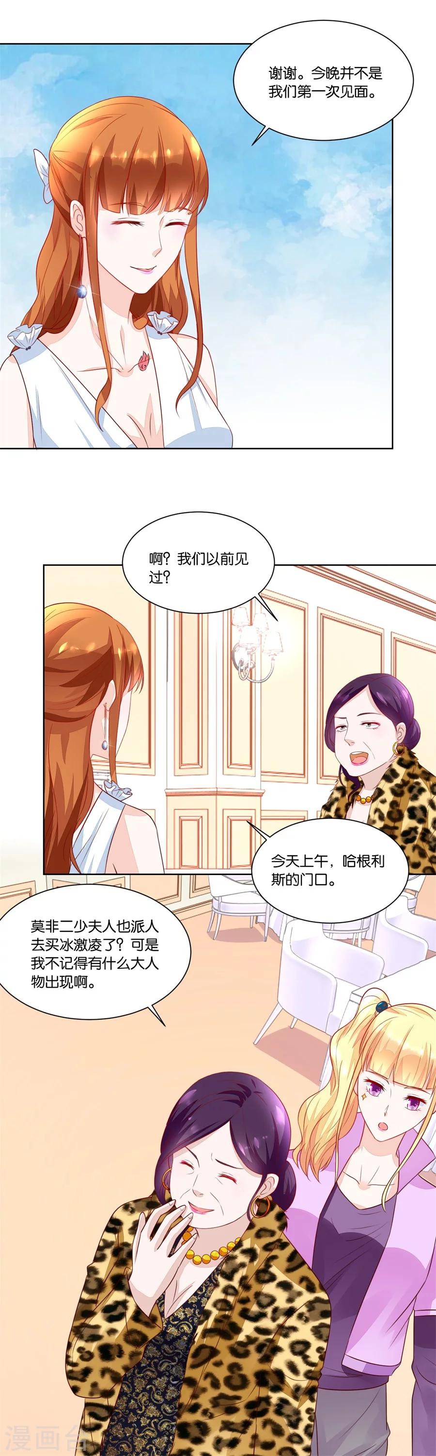 错嫁替婚总裁全集免费漫画,第140话 我老婆真美1图