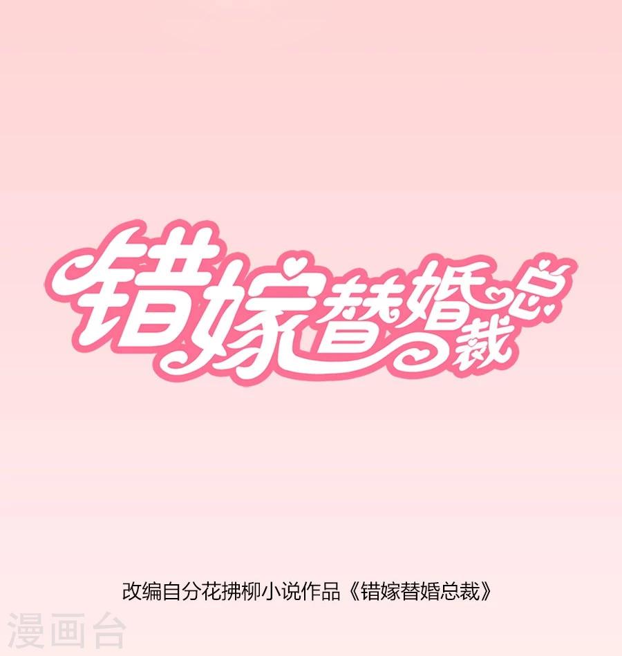 错嫁替婚总裁简介漫画,第86话 做饭勾引贺逸宁1图