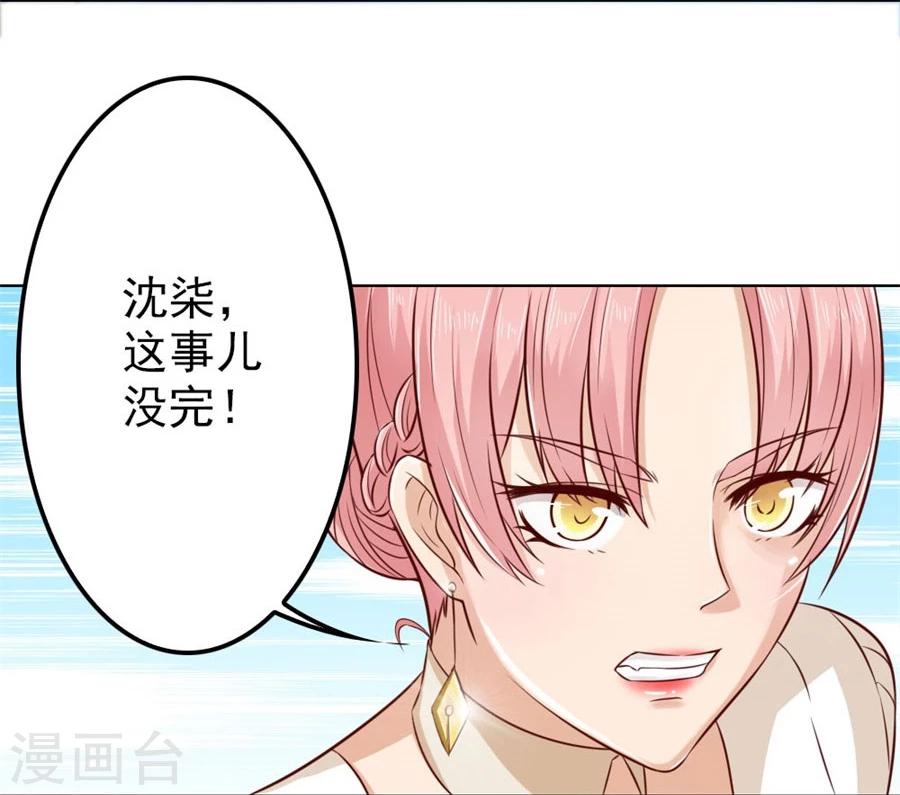 错嫁替婚总裁免费漫画下拉式漫画,第70话 烂好心1图