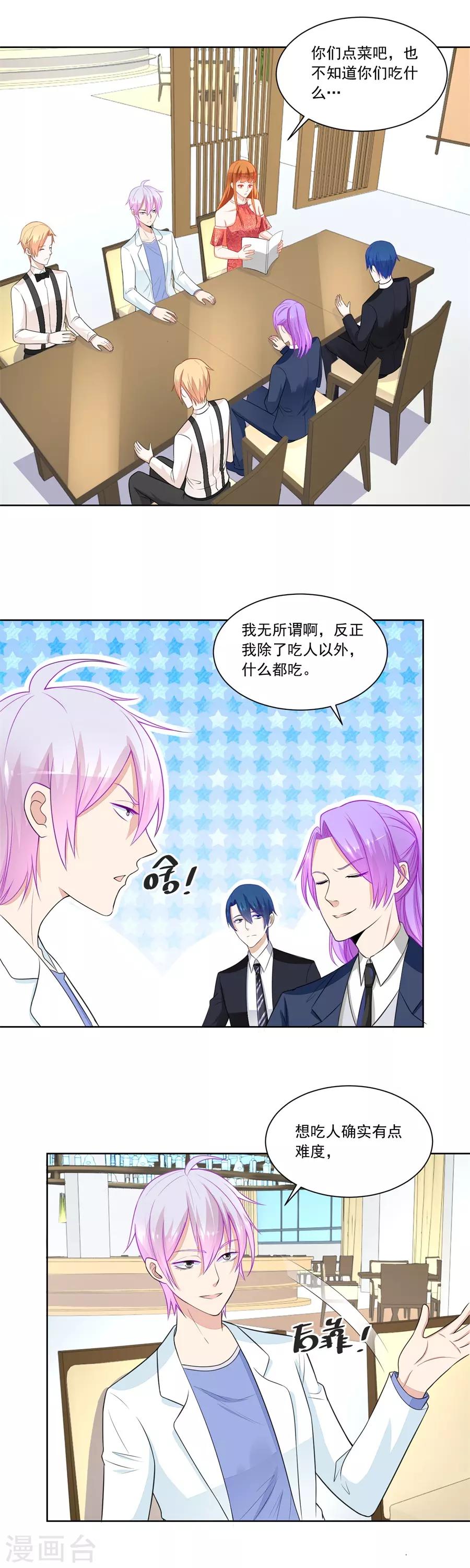 错嫁替婚总裁漫画,第173话 “贿赂”1图