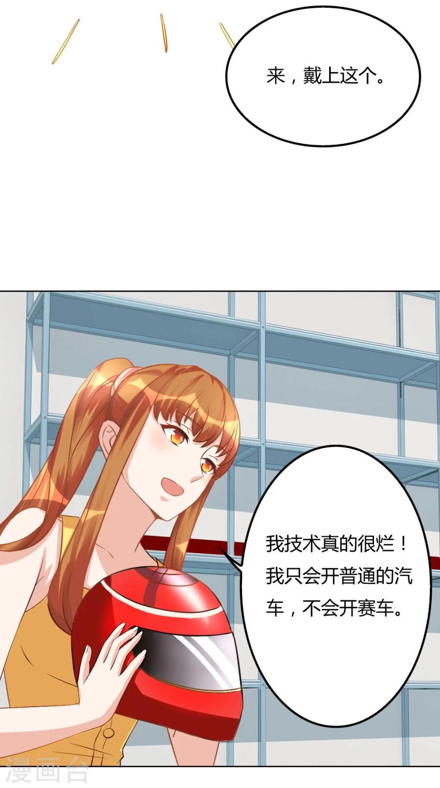 错嫁替婚总裁全文漫画,第102话 小柒赛车2图