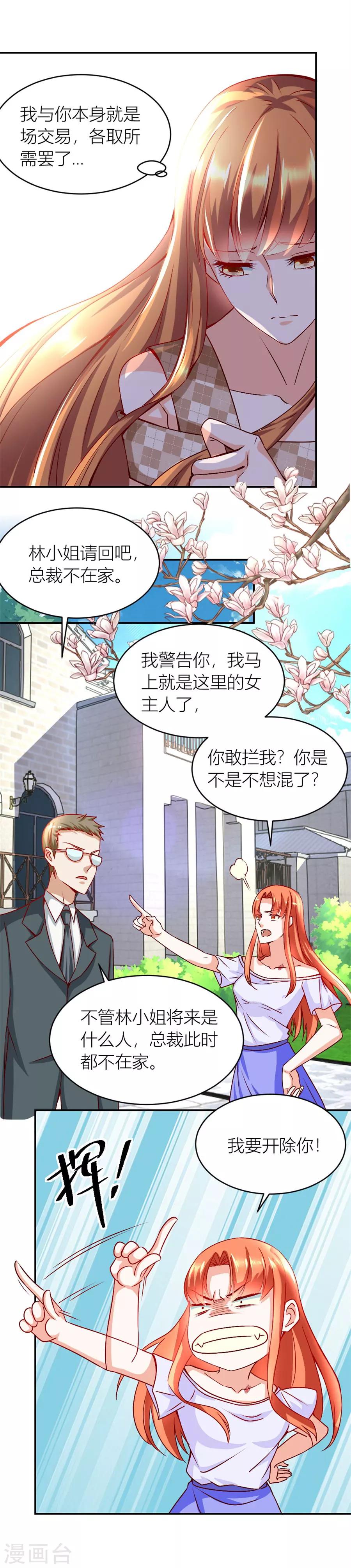 错嫁替婚总裁沈柒贺逸宁接吻漫画,第122话 她才是女主人！2图