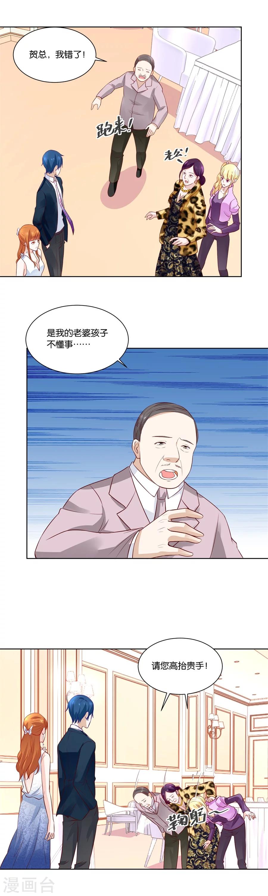 错嫁替婚总裁全集免费漫画,第140话 我老婆真美1图