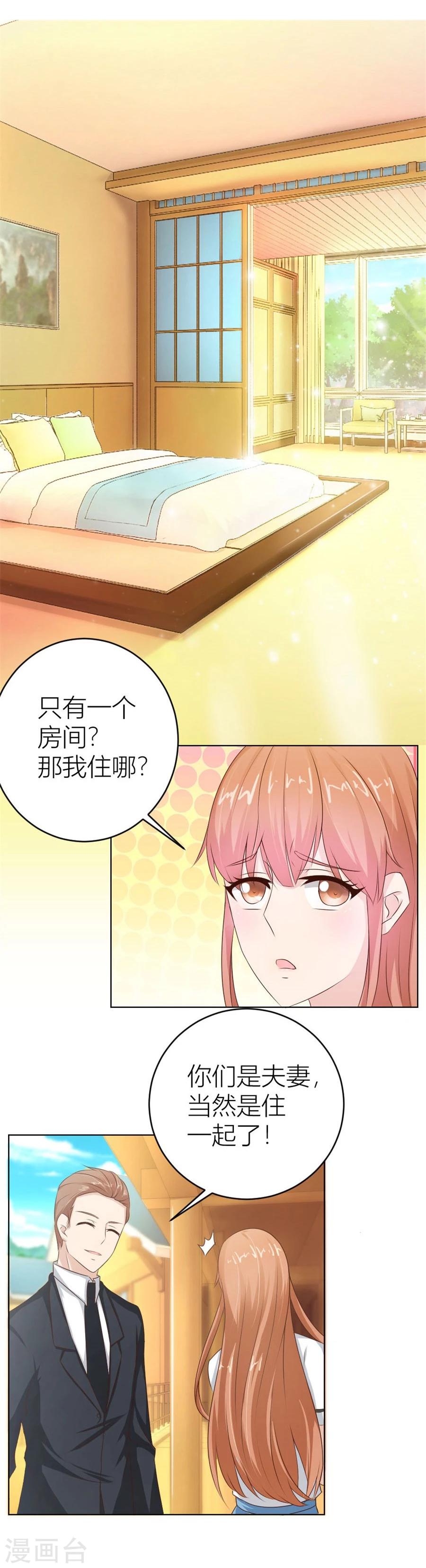 错嫁替婚总裁6漫画,第33话 一张床…没商量1图