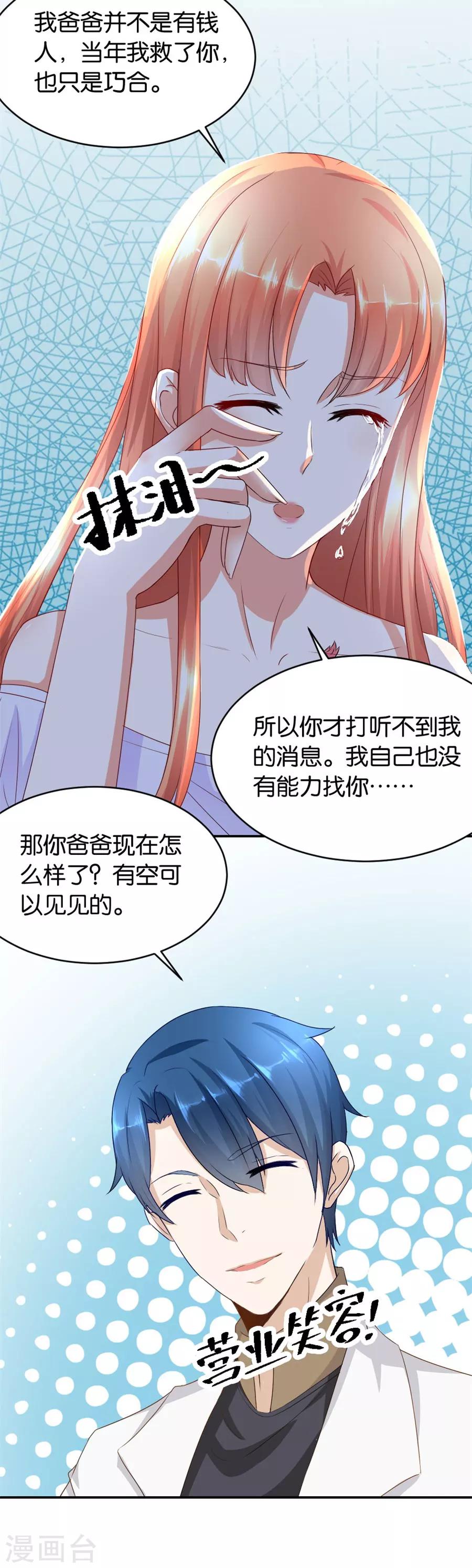 错嫁替婚免费完整视频漫画,第117话 贺逸宁想见林溪爸爸1图