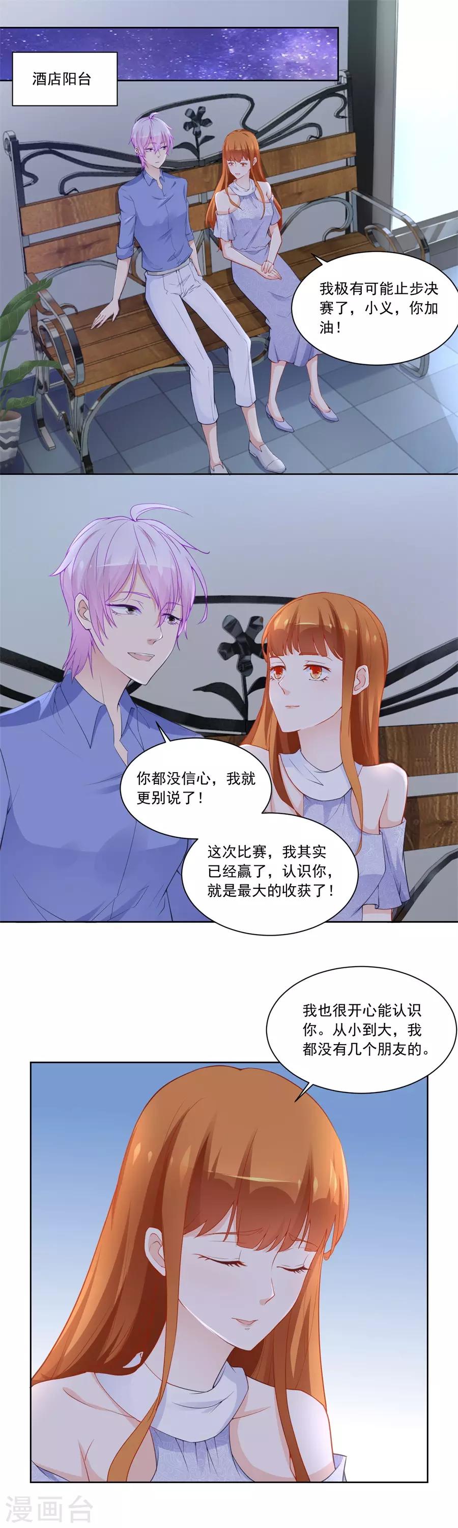 错嫁替婚总裁简介漫画,第186话 难道？2图