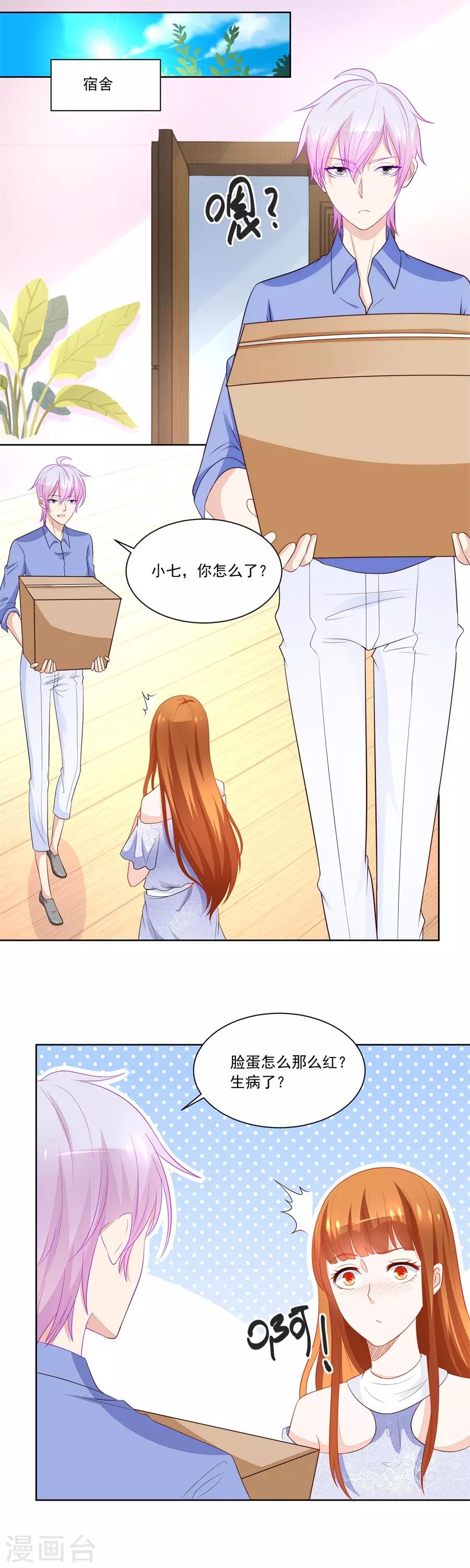 错嫁替婚总裁简介漫画,第183话 看上刘义了1图