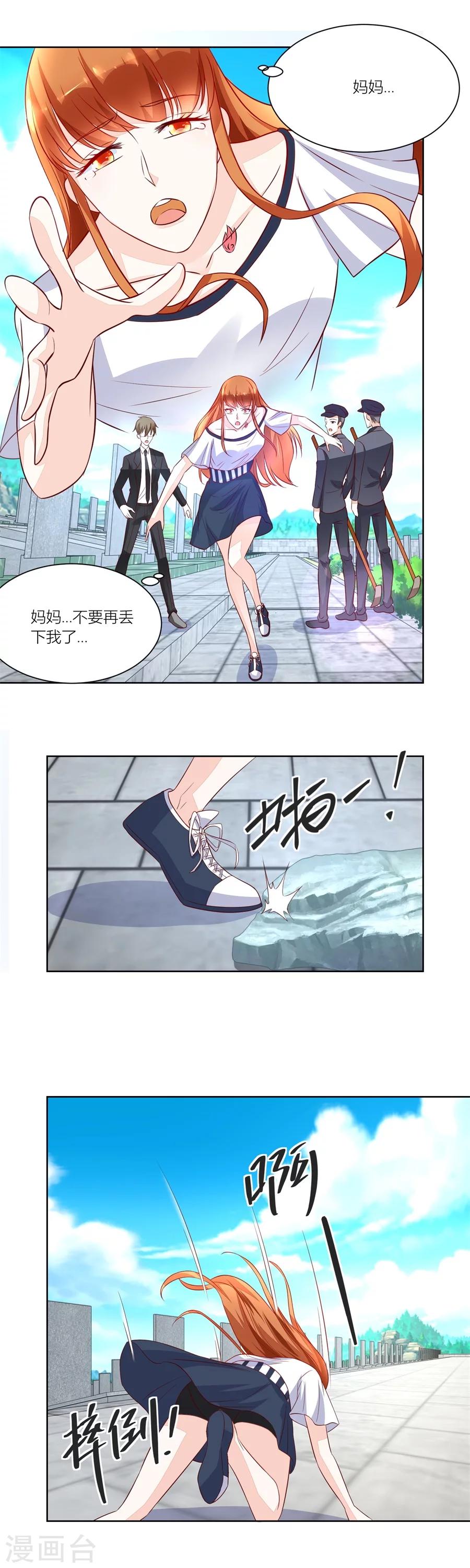 错嫁替婚总裁免费全集漫画,第143话 妈妈来了吗2图