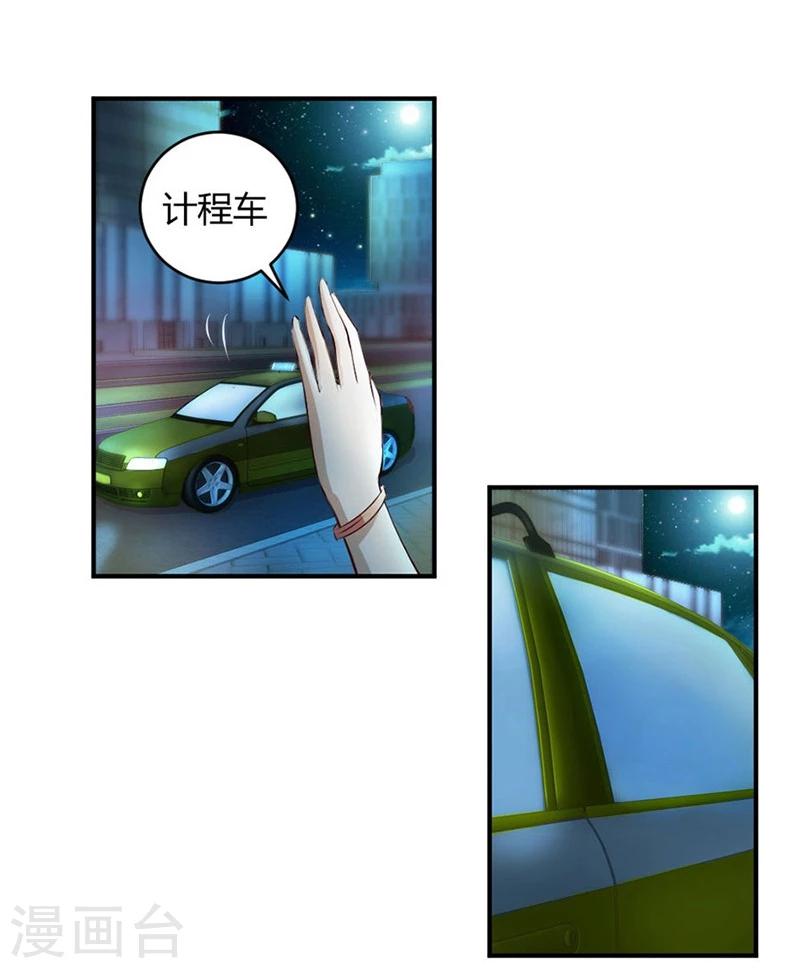 错嫁替婚总裁漫画,第11话 有趣的女人1图