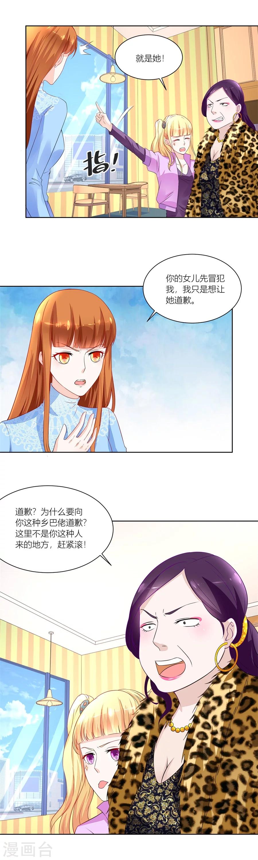 错嫁替婚总裁沈柒免费阅读漫画,第139话 妈妈，有人欺负我！！2图