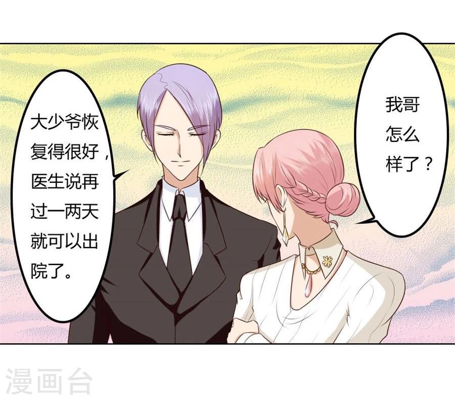 错嫁替婚总裁漫画,第78话 小七的“专用”2图