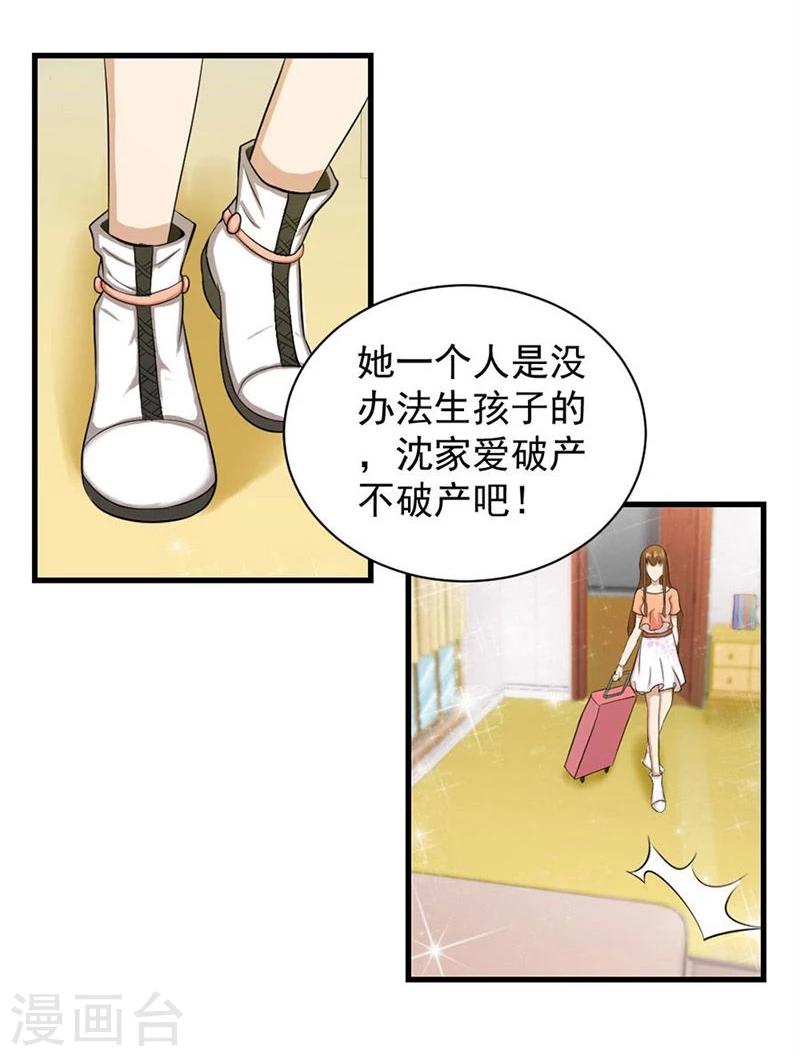 错嫁替婚总裁免费阅读全文第971章漫画,第8话 与总裁关系暧昧2图