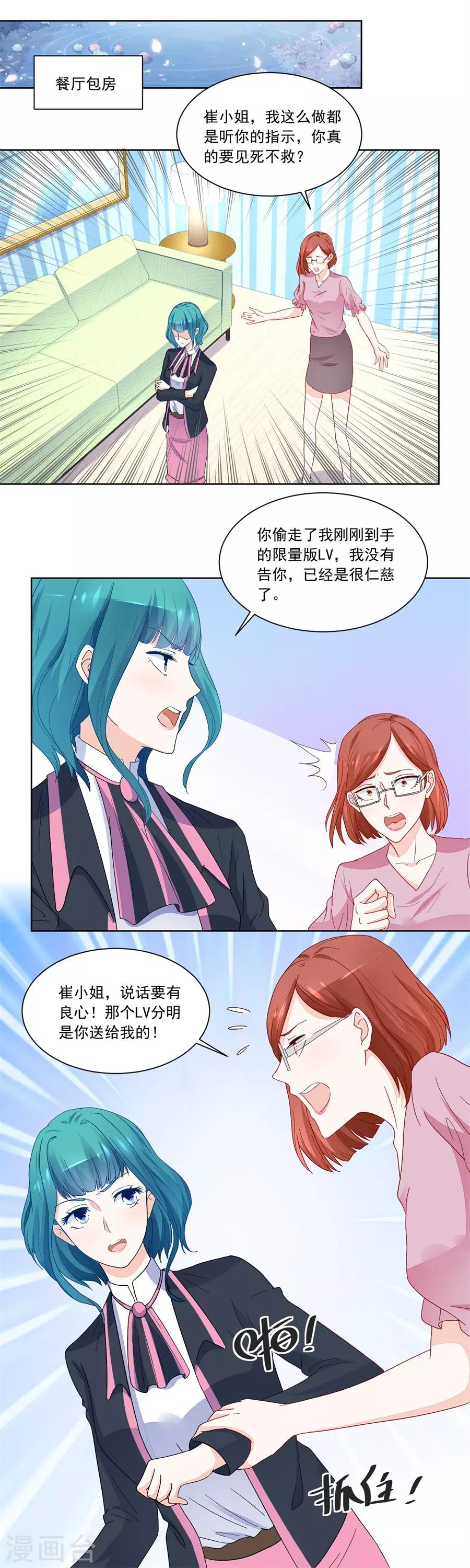 错嫁替婚总裁漫画免费阅读下拉式奇漫屋漫画,第181话 你猜我要做什么2图