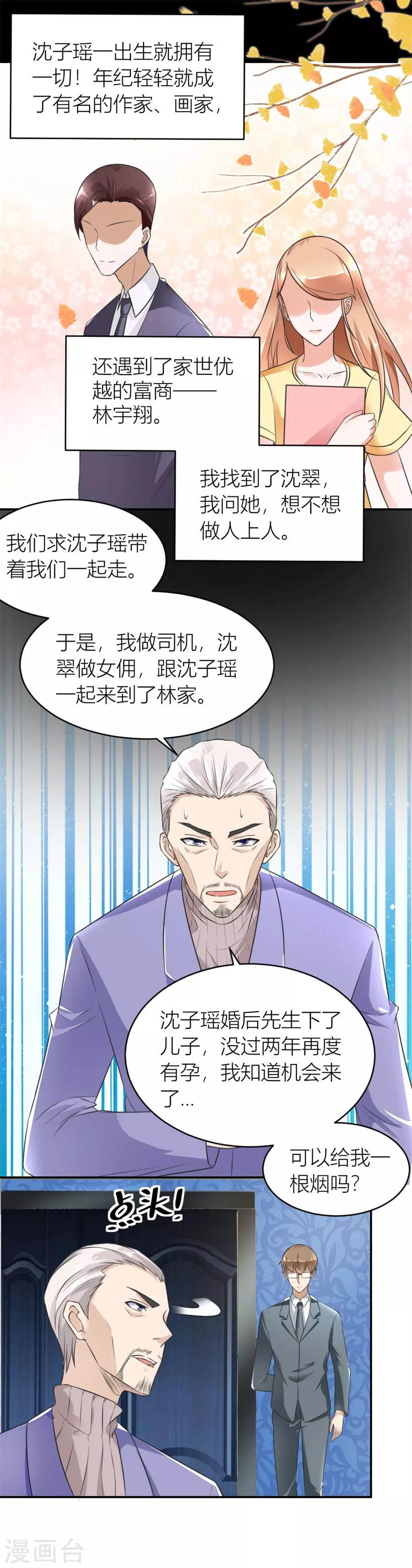 错嫁替婚总裁全文免费阅读漫画漫画,第114话 再也不原谅！2图