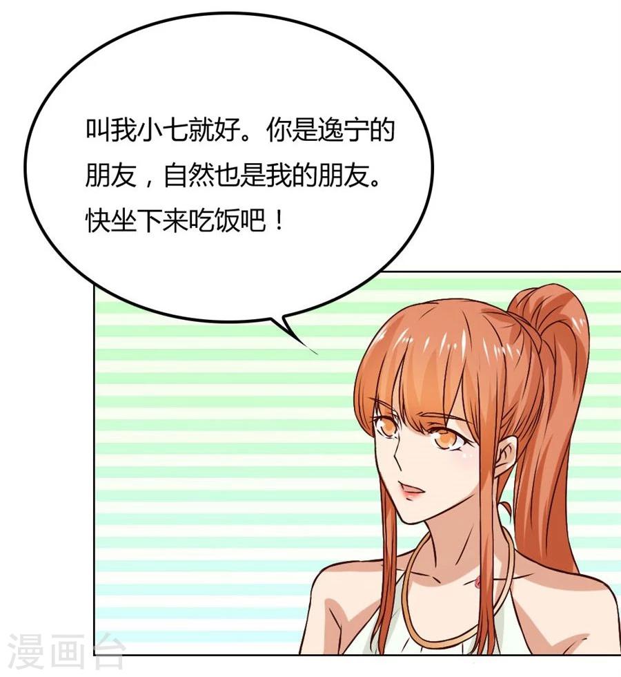 错嫁替婚总裁免费漫画下拉式漫画,第92话 贺逸宁的微笑2图