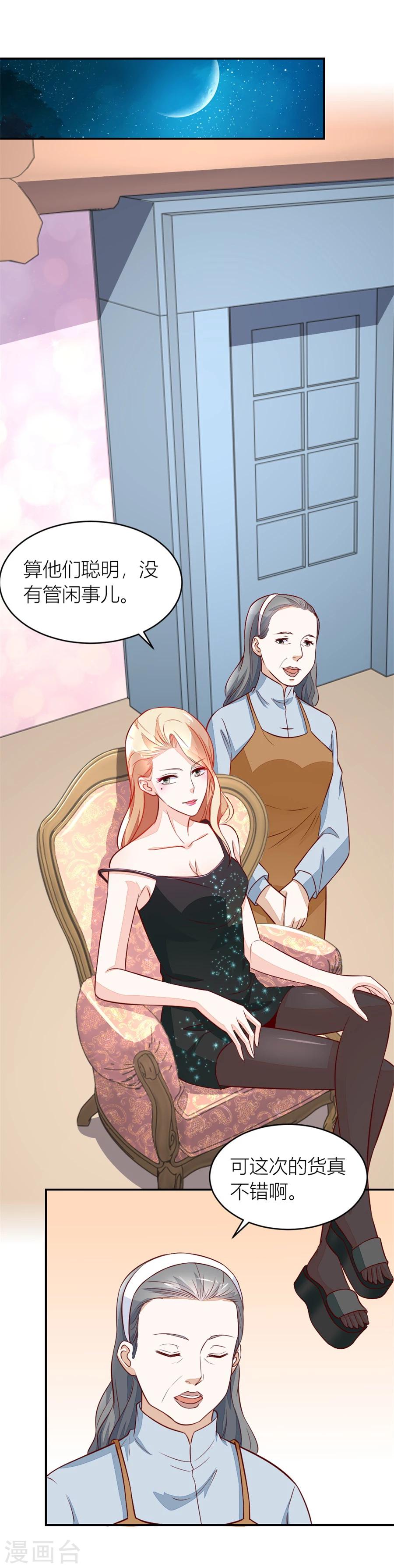 错嫁替婚总裁简介漫画,第136话 不怀好意的人1图