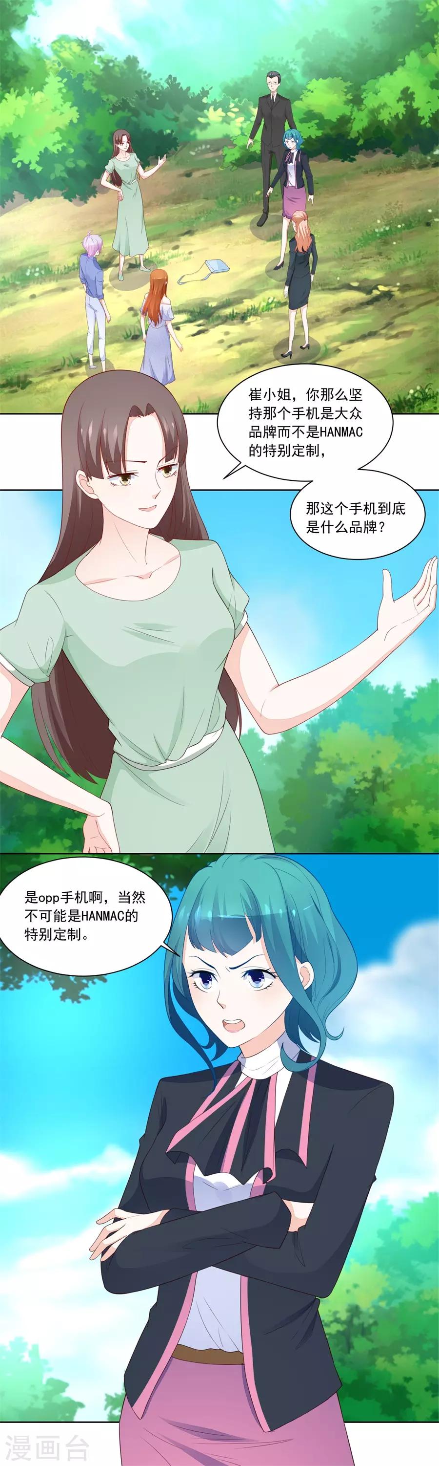 错嫁替婚总裁6漫画,第189话 幕后大佬是老公2图