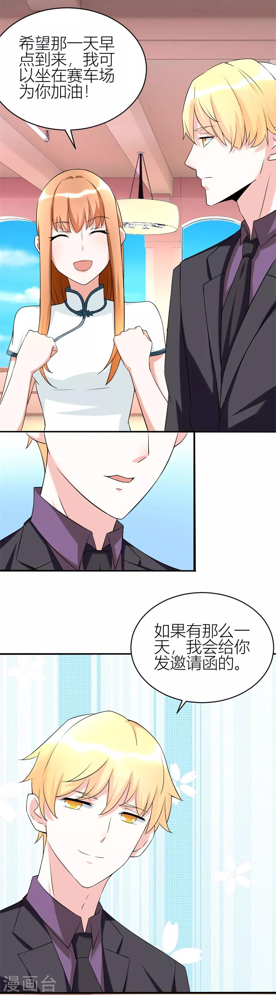 错嫁替婚总裁免费漫画下拉式漫画,第109话 豪华的车2图