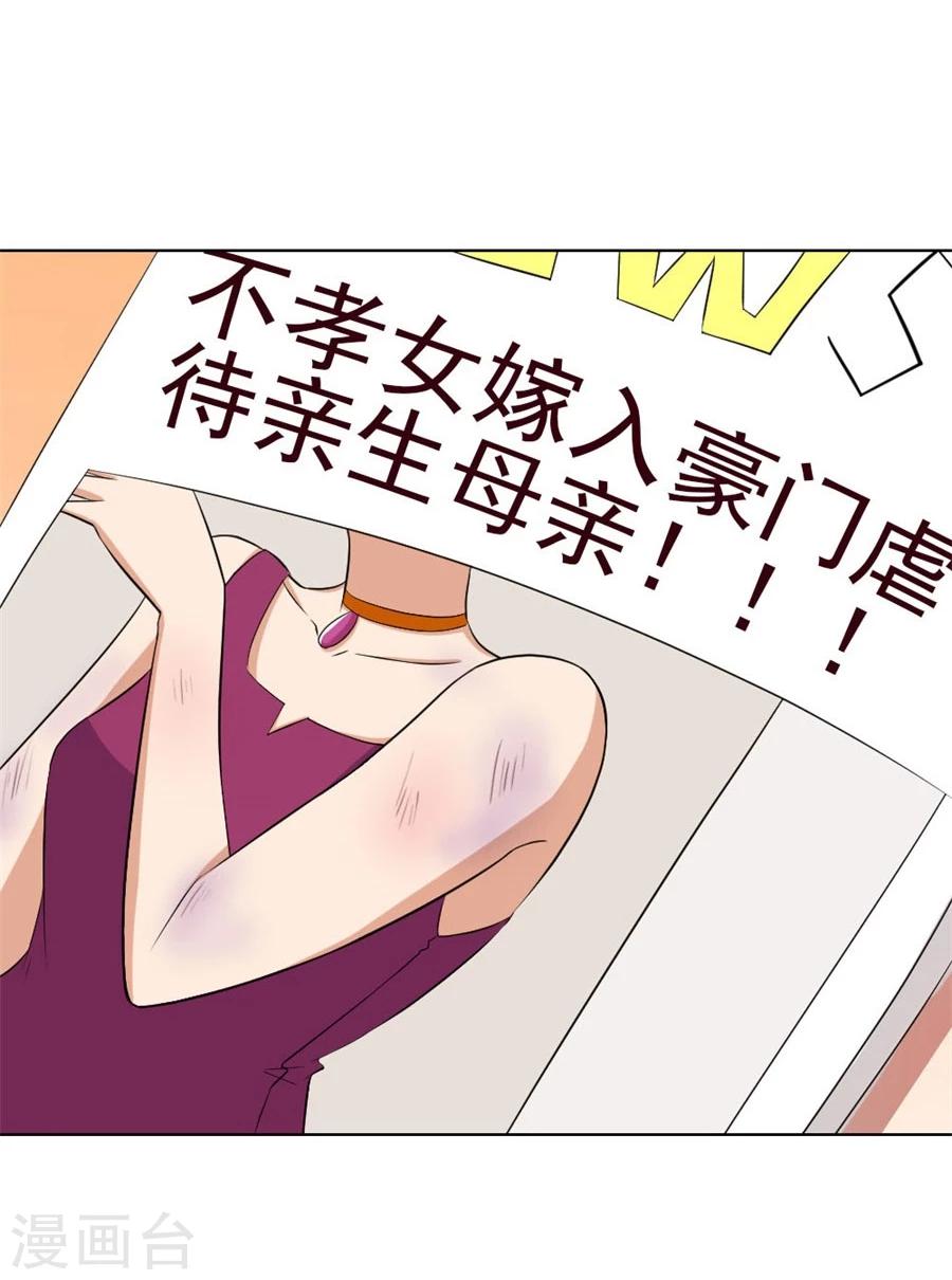 错嫁替婚总裁1-10漫画,第69话 谣言传出2图