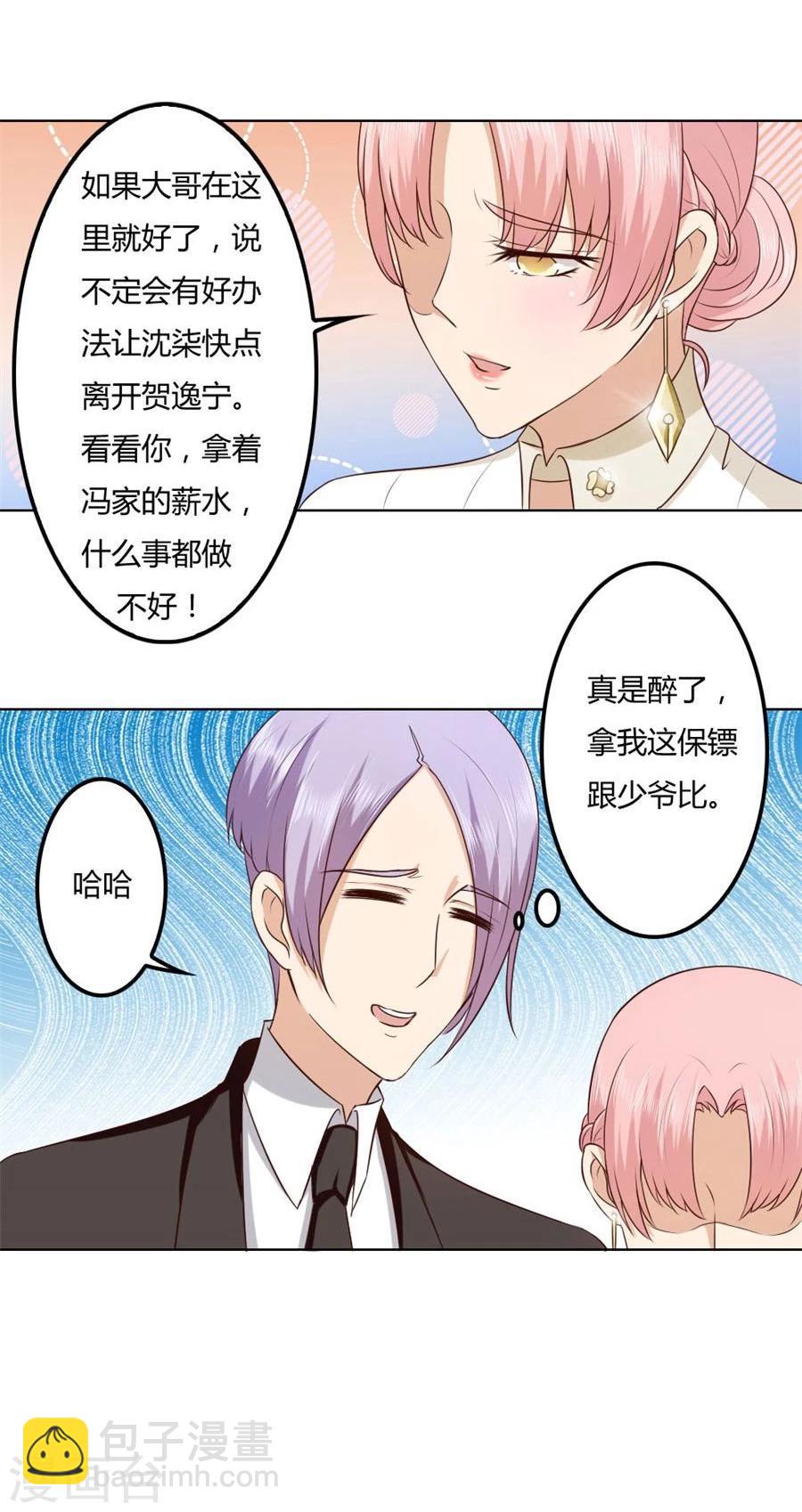 错嫁替婚总裁漫画,第78话 小七的“专用”1图