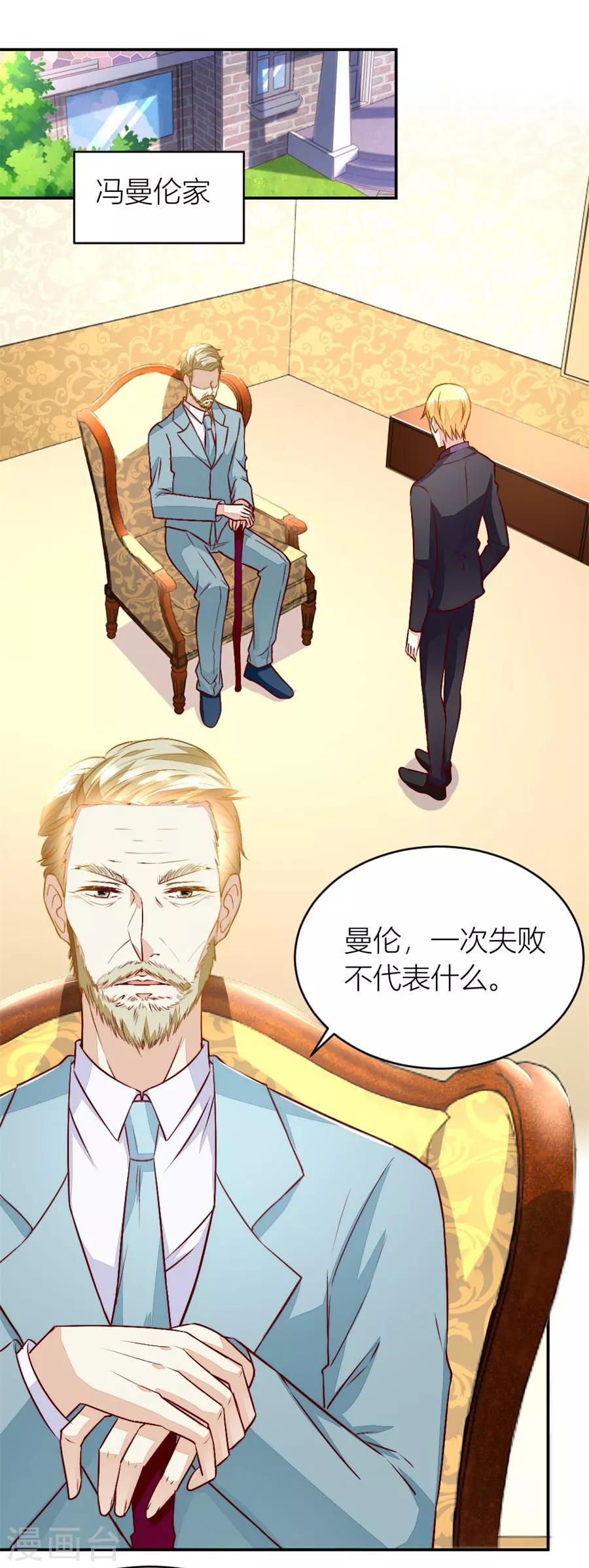 错嫁替婚总裁沈柒贺逸宁接吻漫画,第132话 我对她是认真的1图